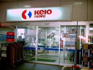 Supermarket. Keiosutoa 400m until the (super)