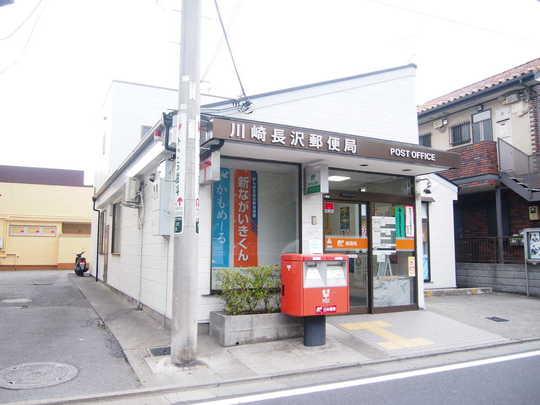 Other. Kawasaki Nagasawa post office 7 minutes walk (about 500m)