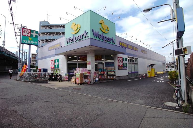 Dorakkusutoa. Well Park Mukogaoka Amusement south entrance shop 327m until (drugstore)