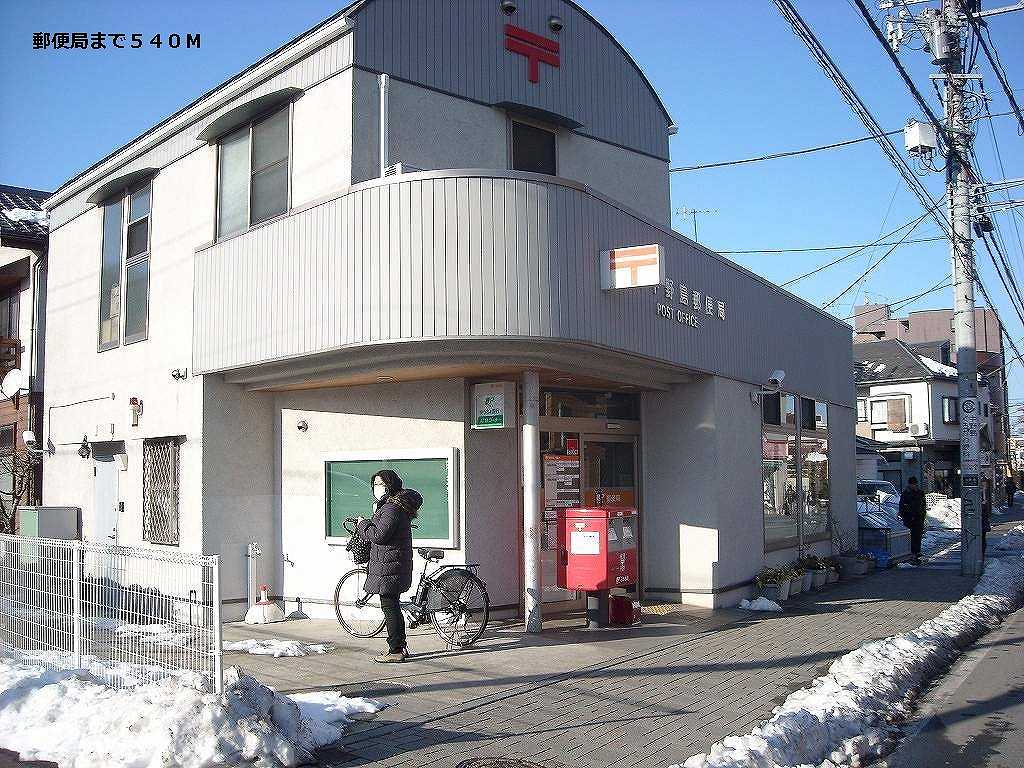post office. Nakanoto 540m until the post office (post office)