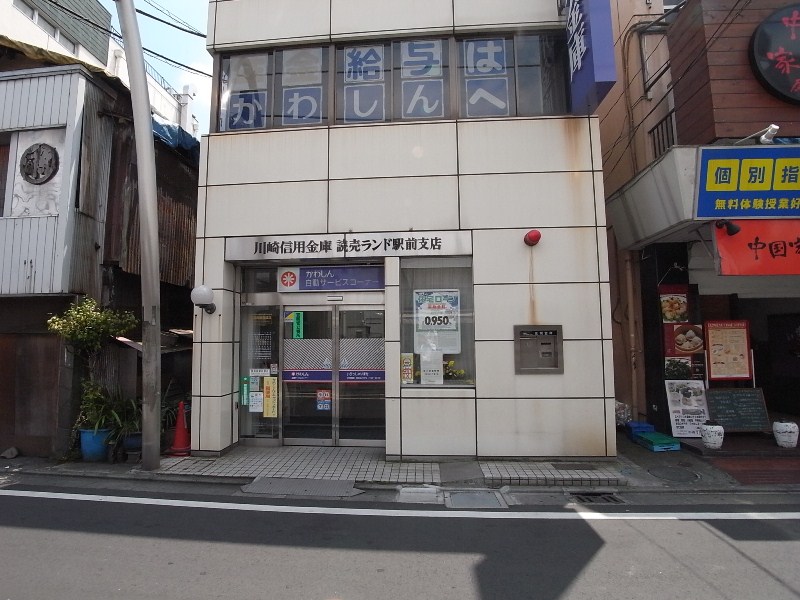 Bank. 530m to Kawasaki credit union Yomiuri Land Station Branch (Bank)