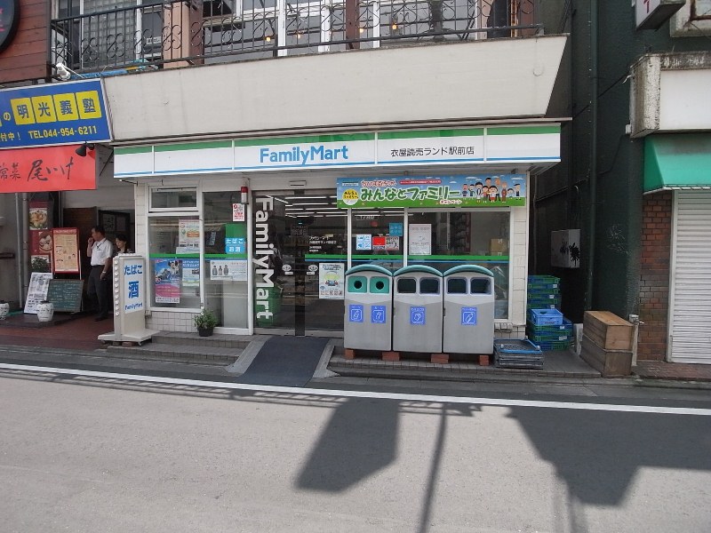 Convenience store. FamilyMart Koromoya Yomiuri Land Station store up (convenience store) 807m