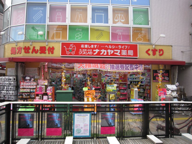 Dorakkusutoa. Medicine of Nakayama 450m to (drugstore)