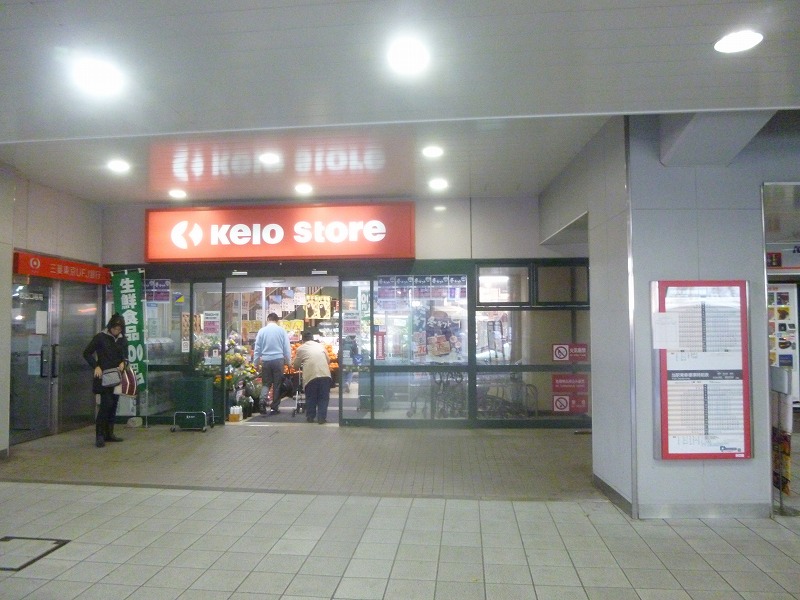 Supermarket. Keiosutoa until the (super) 399m