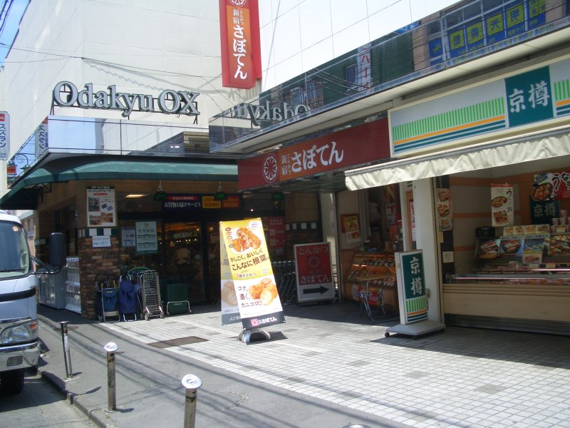 Supermarket. 450m to Odakyu OX (super)