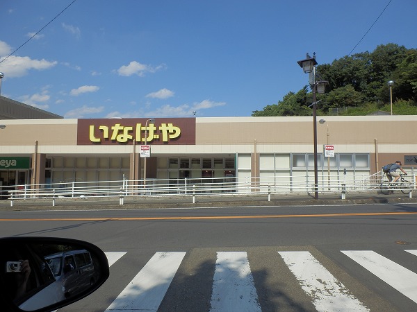 Supermarket. 800m until Inageya Ikuta store (Super)
