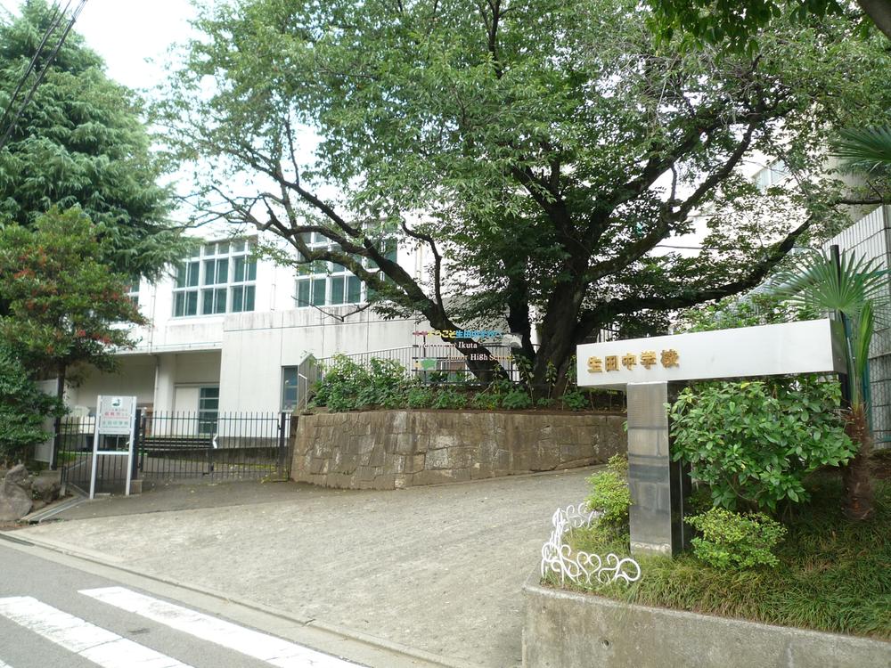 Junior high school. 1274m to the Kawasaki Municipal Ikuta Junior High School