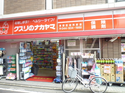 Dorakkusutoa. Medicine of Nakayama 720m to (drugstore)