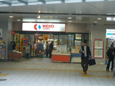 Supermarket. 880m to Keio store (Super)