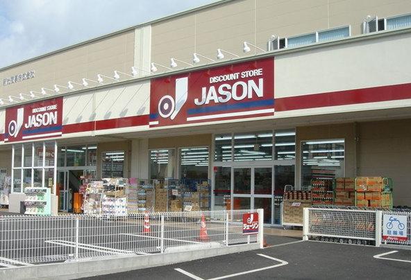 Supermarket. Jason until 500m discount store