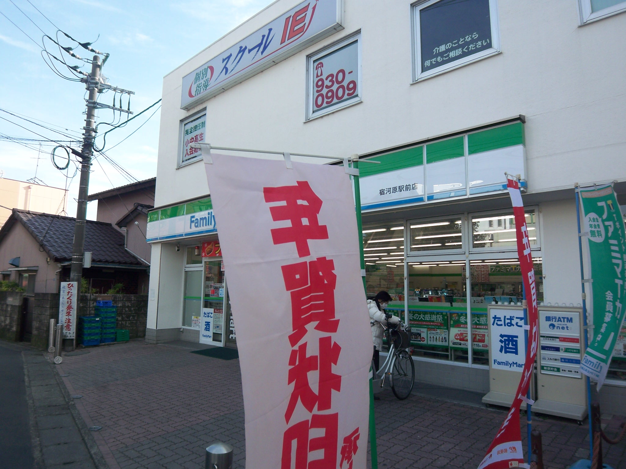 Convenience store. FamilyMart Shukugawara Station store up to (convenience store) 548m