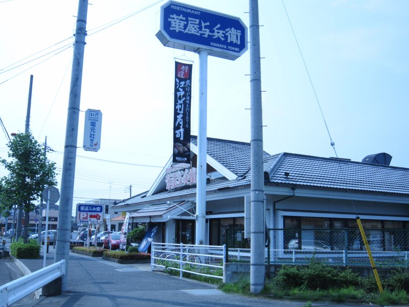 Other. Hanaya Yohe Ikuta shop (other) 250m to