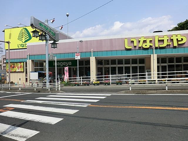 Supermarket. 1140m business hours until Inageya Kawasaki Ikuta shop / 9:00 ~ 22:00