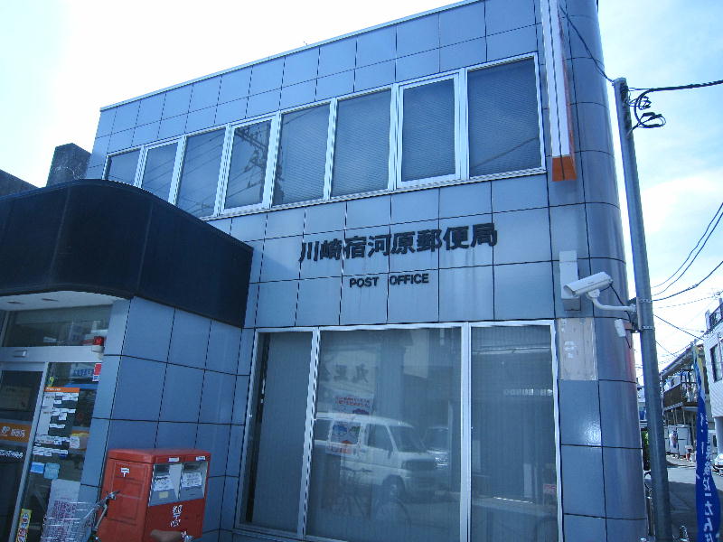 post office. Shukugawara 700m until the post office (post office)