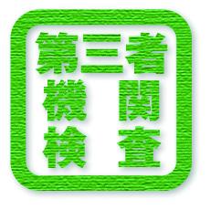 Construction ・ Construction method ・ specification. In all properties, Get the housing performance evaluation report of the third-party organization!