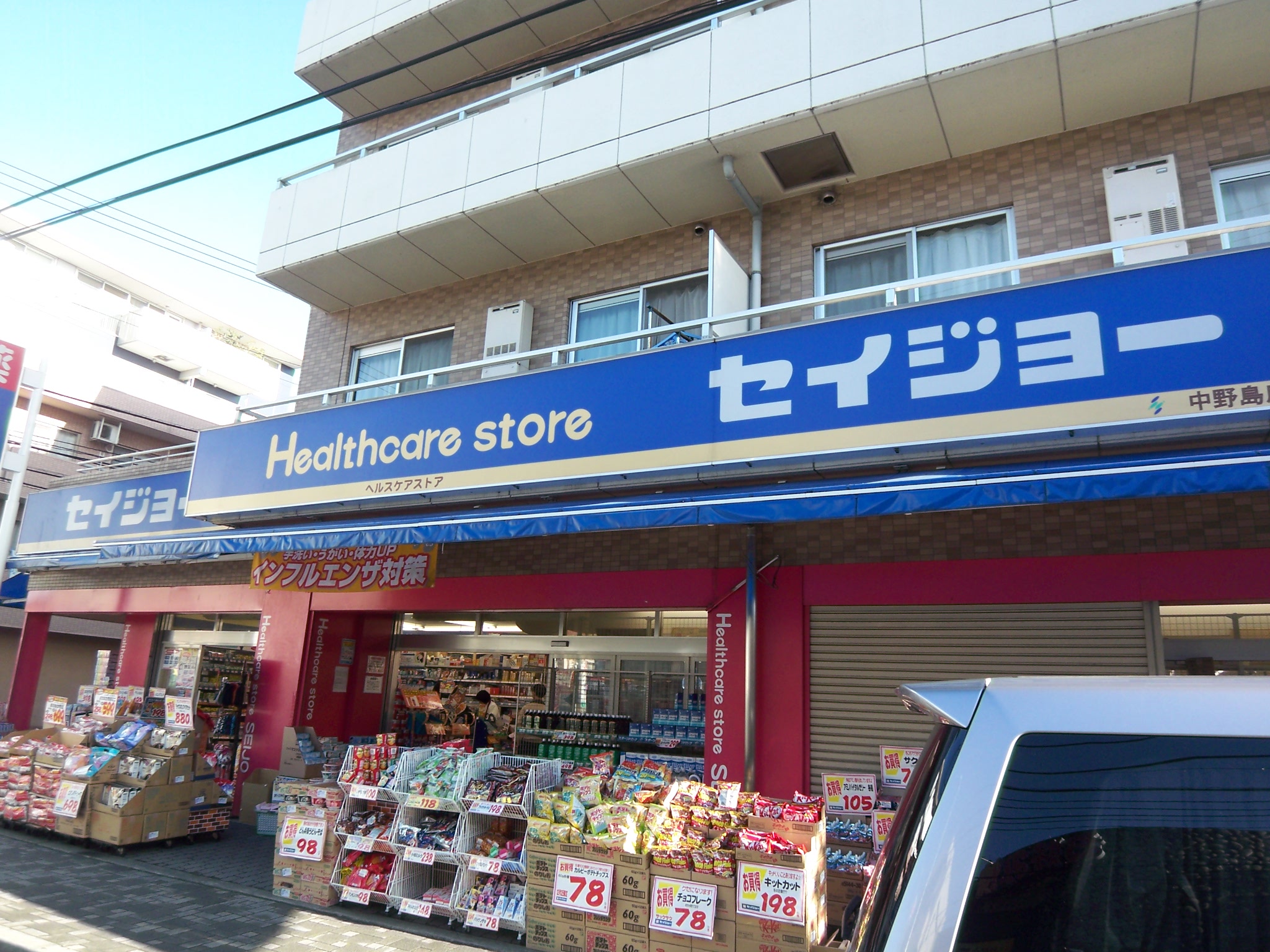 Dorakkusutoa. Medicine Seijo Nakanoto shop 693m until (drugstore)
