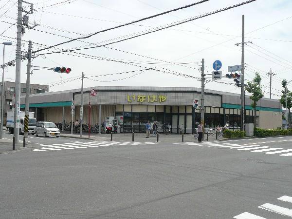 Supermarket. 600m super until Inageya Inageya