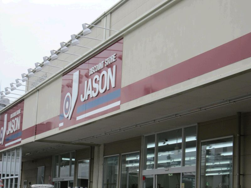 Supermarket. 295m until Jason (super)