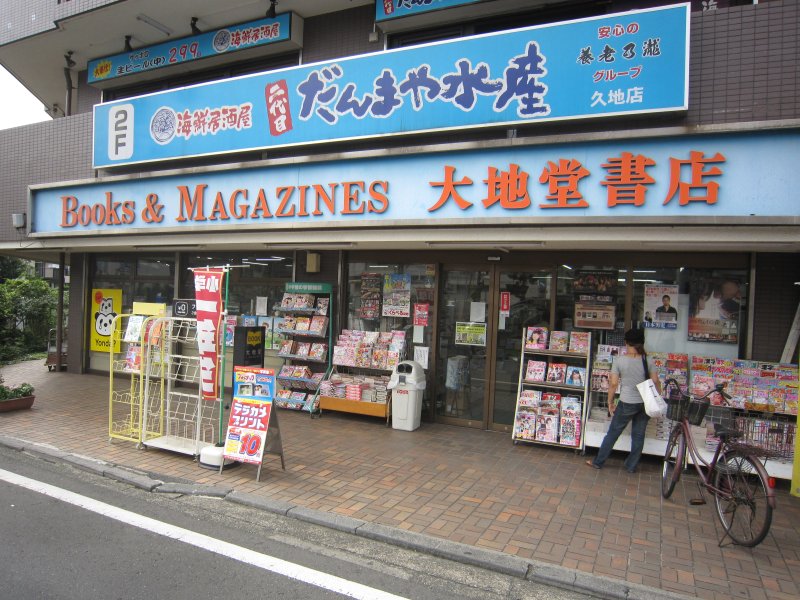 Shopping centre. Daichido 650m until the bookstore (shopping center)