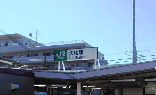 Other. Kuji Station 9 minute walk (about 720m)