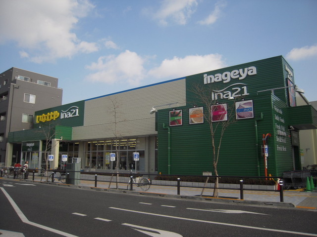 Supermarket. Inageya to (super) 615m