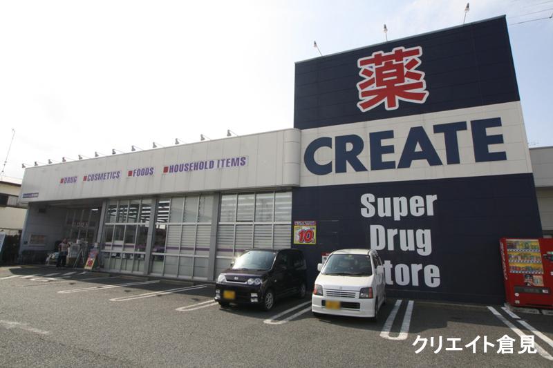 Drug store. Create es ・ 638m until Dee Samukawa Kurami shop