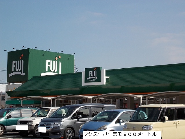 Supermarket. 800m to Fuji Super (Super)