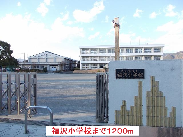 Primary school. Fukuzawa to elementary school (elementary school) 1200m