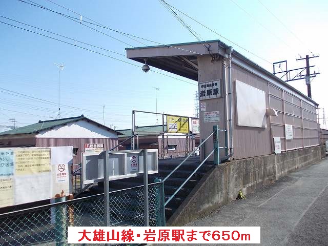 Other. Daiyuzansen ・ 650m until Iwahara Station (Other)