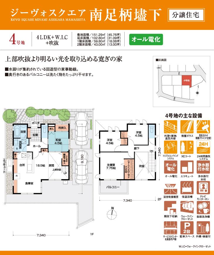 Floor plan.  [No. 4 place] So we have drawn on the basis of the Plan view] drawings, Plan and the outer structure ・ Planting, etc., It may actually differ slightly from.  Also, car ・ Consumer electronics ・ furniture ・ It is such as equipment not included in the price.