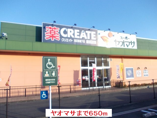 Supermarket. Yaomasa Minamiashigara store up to (super) 650m