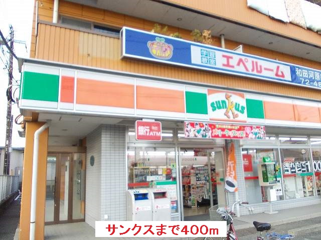 Convenience store. 400m until Sunkus Wadagahara store (convenience store)