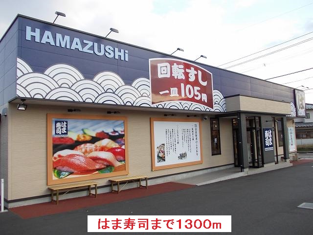 restaurant. 1300m to Hama Sushi Minamiashigara store (restaurant)
