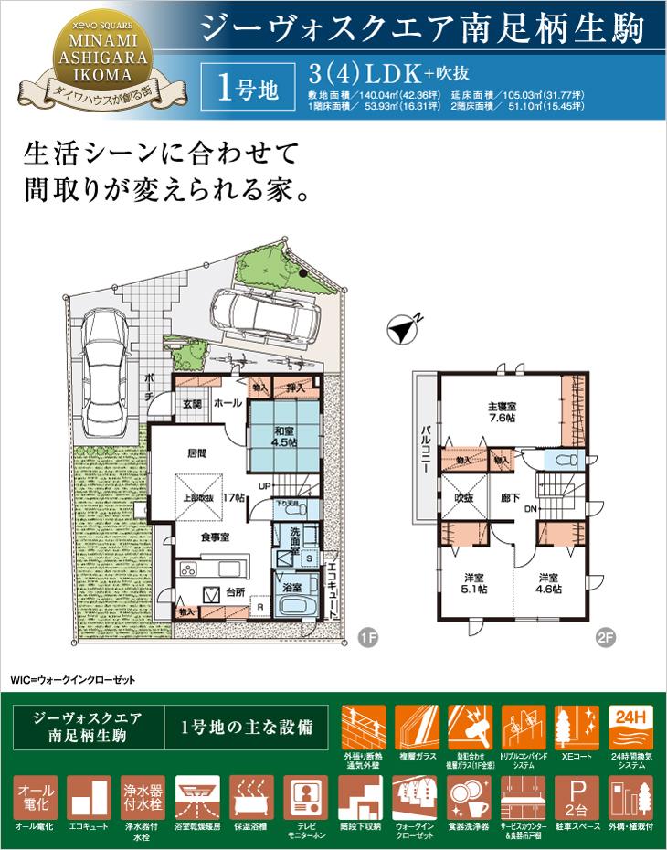 Floor plan.  [No. 1 destination] [Plan Diagram] ※ It may be slightly different from the actual one that caused draw on the basis of the design books.  car ・ bicycle ・ furniture ・ Fixtures, etc. are not included in the price.