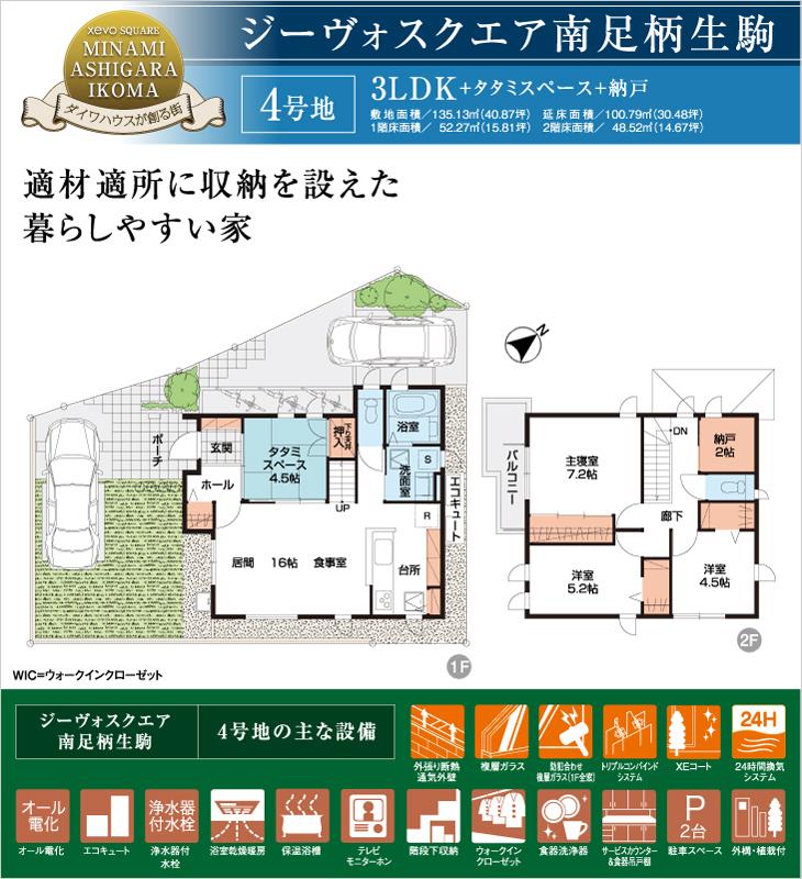 Floor plan.  [No. 4 place] [Plan Diagram] ※ It may be slightly different from the actual one that caused draw on the basis of the design books.  car ・ bicycle ・ furniture ・ Fixtures, etc. are not included in the price.