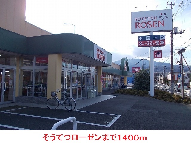 Supermarket. Sotetsu Rosen Tomisui store up to (super) 1400m