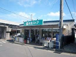 Supermarket. 2048m to Keikyu Store Tsukui Hamaten