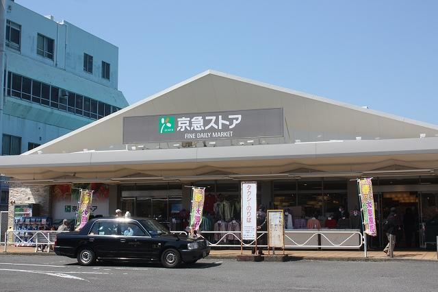 Supermarket. 2431m to Keikyu Store Miurakaigan shop