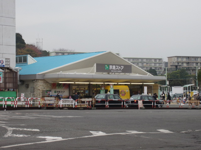 Supermarket. 1444m to Keikyu Store Miurakaigan store (Super)