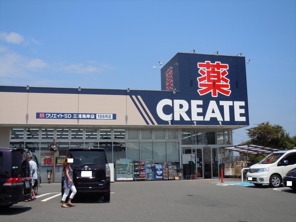 Drug store. Create es ・ 1324m until Dee Miurakaigan shop