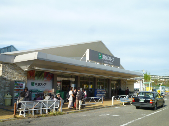 Supermarket. 375m to Keikyu Store Miurakaigan store (Super)