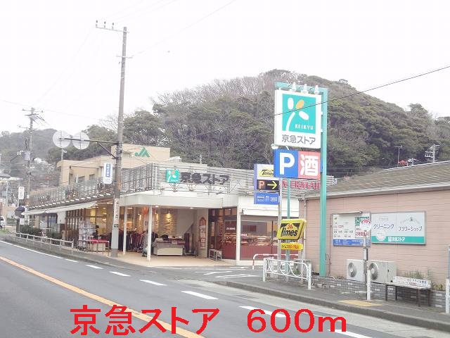 Supermarket. 600m to Keikyu Store (Super)