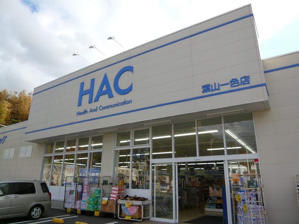 Drug store. Hack drag Hayama until the color shop 235m