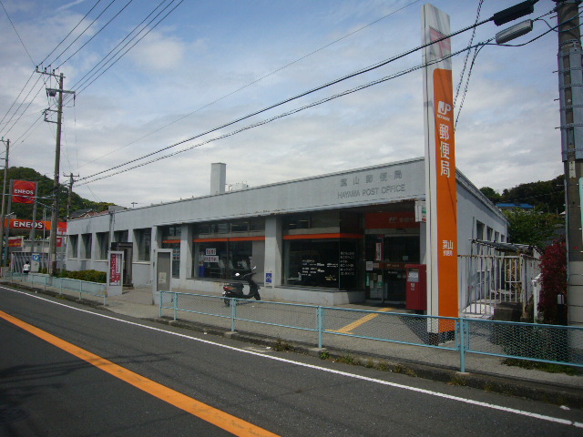 post office. Hayama 459m until the post office delivery (post office)