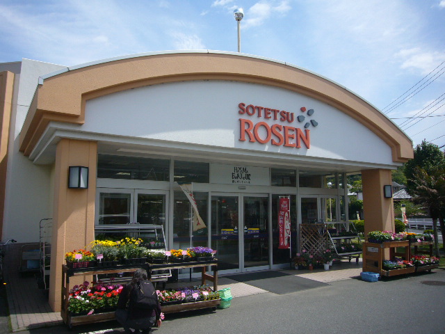 Supermarket. Sotetsu Rosen Hayama store up to (super) 576m
