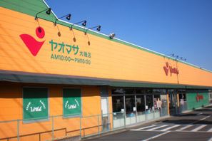 Supermarket. Yaomasa Oiso store up to (super) 2609m