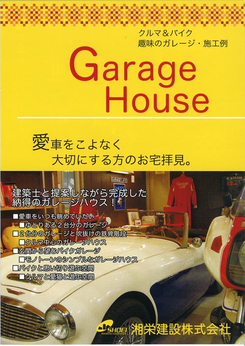 You will receive this brochure. Free design house of our construction Garage House Hen, Other There is also Hawaiian style edited to fit the Shonan. Feel free to document Please request!