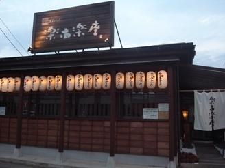 Other Environmental Photo. Built dining Japanese-style tavern welcoming 160m whole family to Rakuichi Rakuza