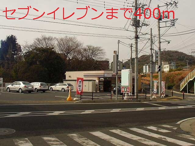 Convenience store. Seven-Eleven (convenience store) to 400m