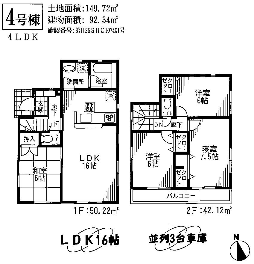 Floor plan. (4 Building), Price 21,800,000 yen, 4LDK, Land area 149.72 sq m , Building area 92.34 sq m
